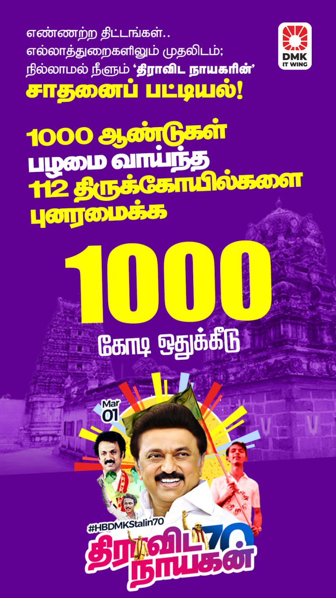 SingaduraiT's tweet photo. #HBDMKStalin70 https://t.co/A6ZwiT09GF