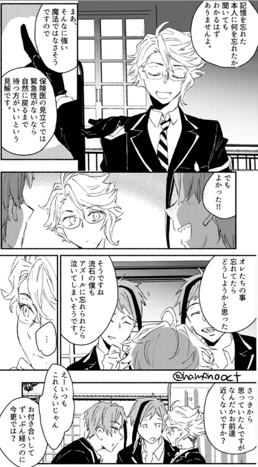 次のイドアズは、アズが恋人だったイドを忘れ、「お前たちとなんて絶対付き合うわけない」 って言うので、なんとか思い出させようとする話を5月に出したいなーと思ってます。
記憶喪失は必修科目ですよね! 