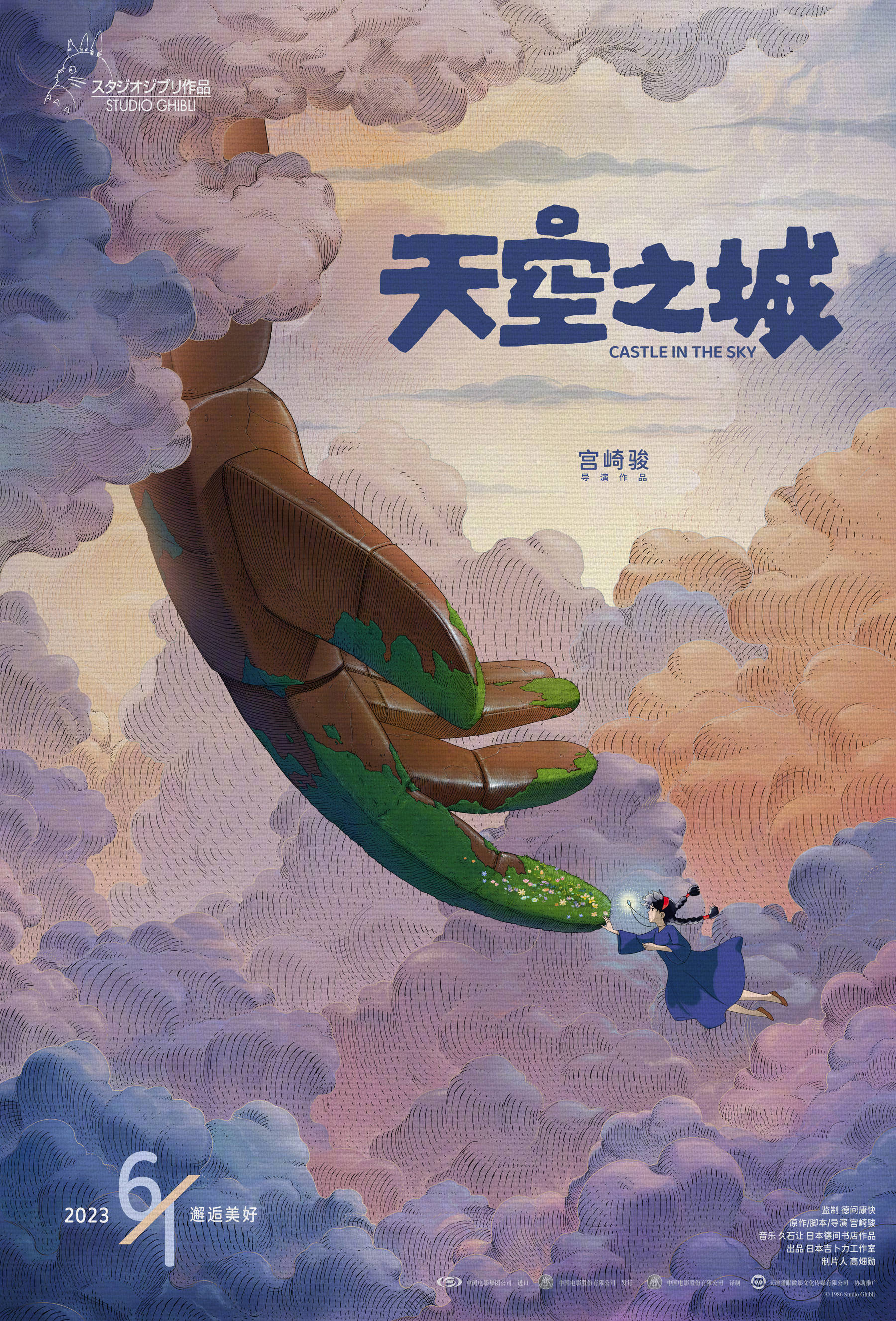 激レア ジブリ:天空の城ラピュタ 中国劇場版 B1ポスター
