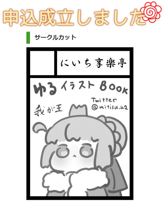 とりあえず申込ました!
抽選どうなるかなー 