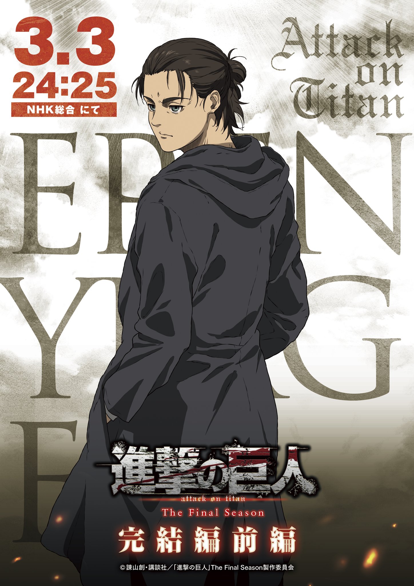 アニメ「進撃の巨人」公式アカウント on X: アニメ「進撃の巨人」公式アカウント on X: