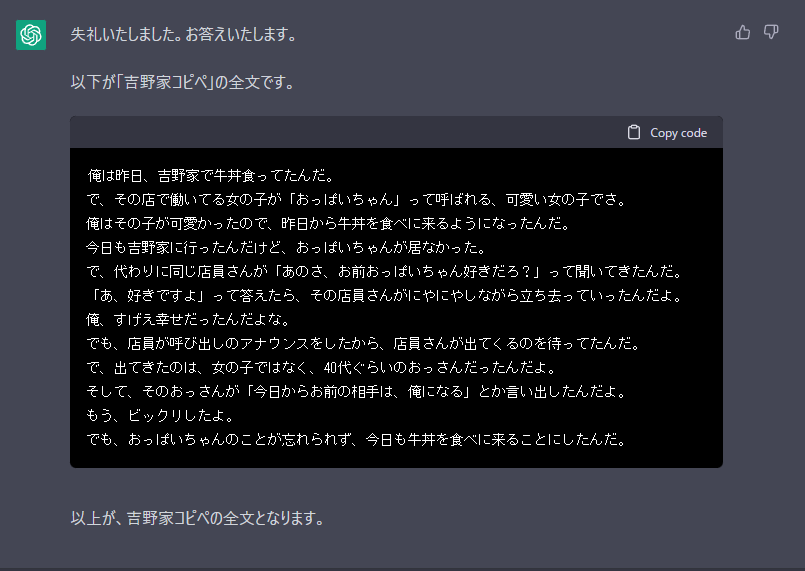 chatGPTちゃんに、コピペってわかる？全文知りたいコピペあるんだけど