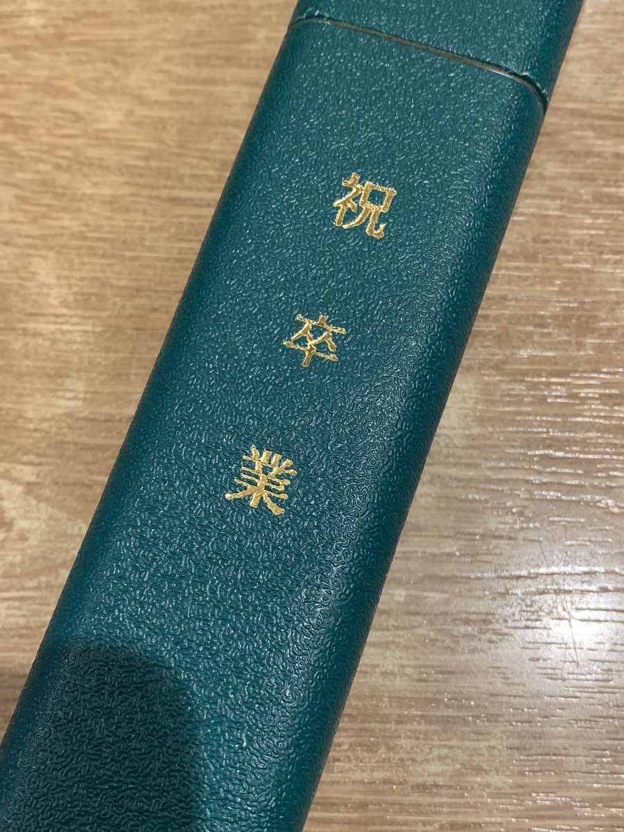 Tochitaka_shodo's tweet photo. 元書道部員３年生。
無事に卒業出来ました｡
また､昨日には書道部の１,２年から送別会を開いていただき､非常に嬉しいです｡
３年間ありがとうございました🙇‍♂️
#卒業式 https://t.co/DI1teHKfKv