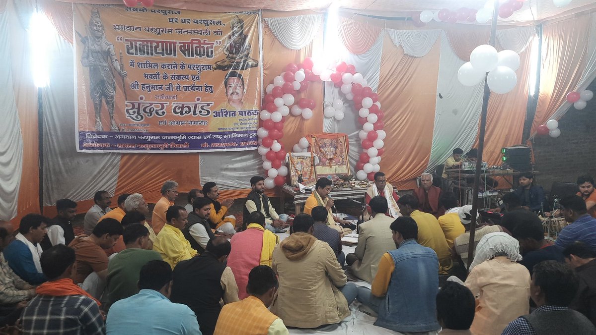 ashitpathak's tweet photo. #भगवान_परशुराम_जन्मस्थली_रामायण_सर्किट_मे_शामिल_की_जाए इस संकल्प को लेकर #भगवान_परशुराम_जन्मभूमि_न्यास  के तत्वावधान मे क़स्बा कांट मे श्री हनुमान जी का घर घर  #सुंदर_कांड का अति भव्य और सुंदर आयोजन किया....
जय जय श्री परशुराम
जय जय श्री हनुमान
@narendramodi @myogiadityanath https://t.co/h19iVCLNEk