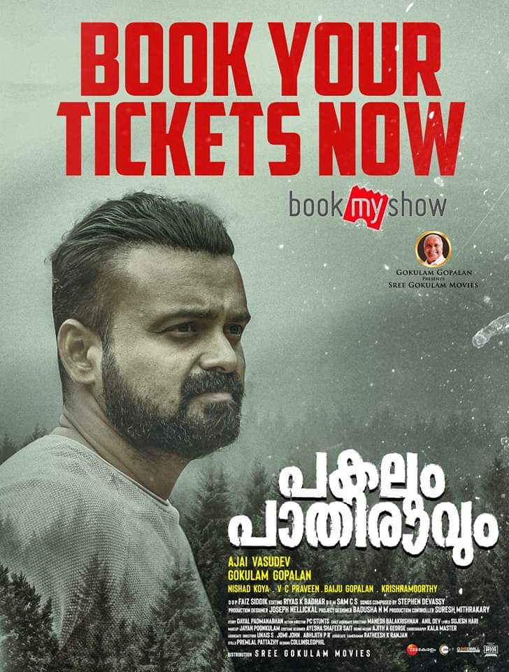 #PakalumPaathiraavum world wide release on March 3rd, 2023

Book your tickets now

#KunchackoBoban
#AjayVasudev
#GokulamGopalan #SreeGokulamMovies
#BaijuGopalan  #GokulamMovies
#NishadKoya #StephenDevassy
#DreamBigFilms
#GoodWillEntertainments
#RajishaVijayan #GuruSomasundharam