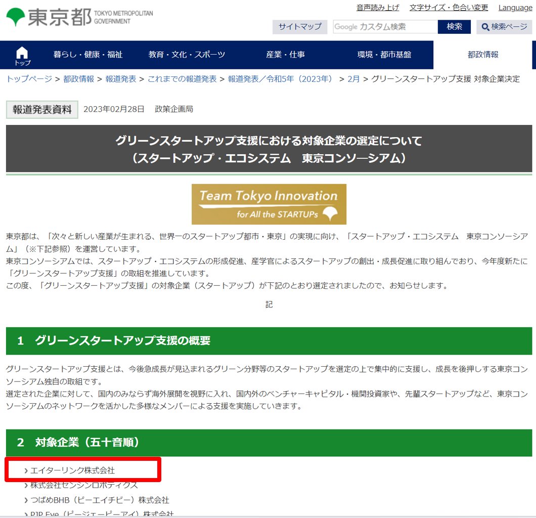 ryo_iwasa's tweet photo. 東京都の「グリーンスタートアップ支援企業」に選出されました!!ワイヤレス給電がCO2削減に大きく貢献することを評価頂きました。
https://t.co/BSr1B0cXAo
#グリーンスタートアップ支援 #tokyo #Aeterlink #エイターリンク #AirPlug https://t.co/O8EhCkQqsg