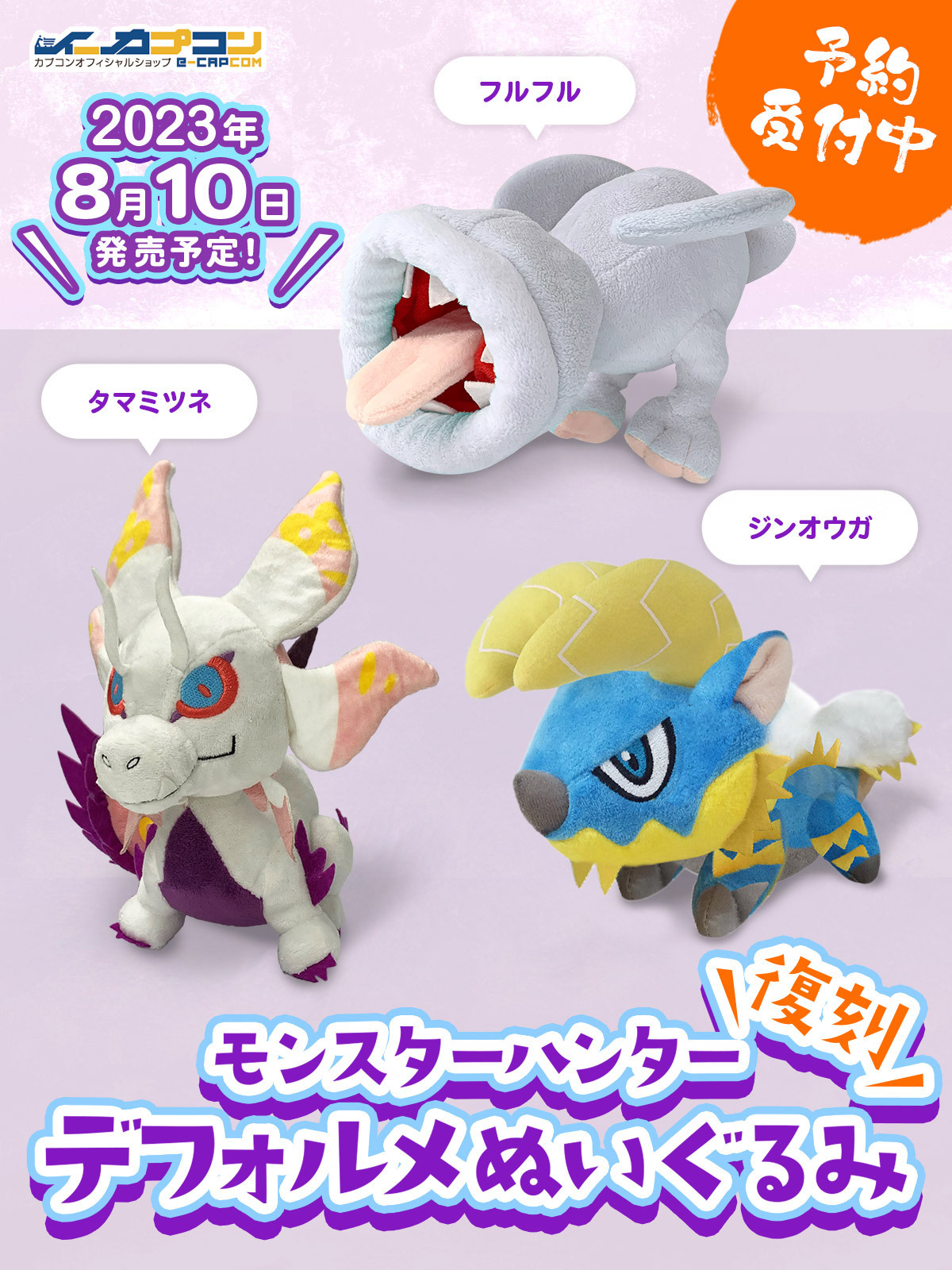 Amazon.co.jp: カプコン モンスターハンター デフォルメ