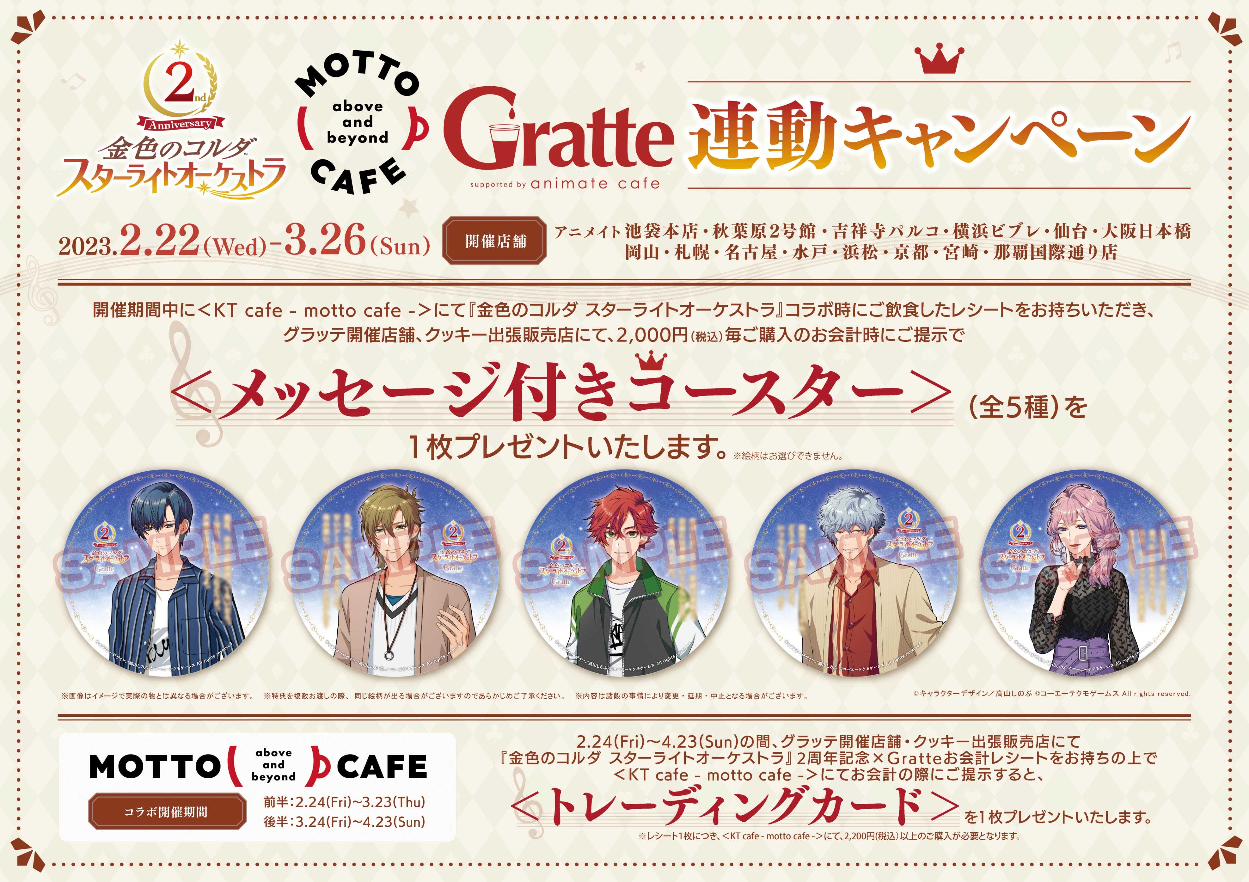 アニメイトカフェグラッテ on X: 