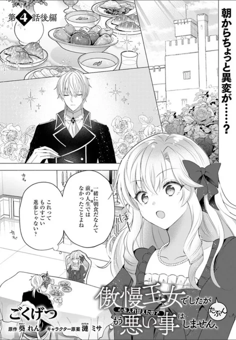 傲慢王女でしたが心を入れ替えたのでもう悪い事はしません、たぶん  4話後半更新されてます🎀💁‍♀️