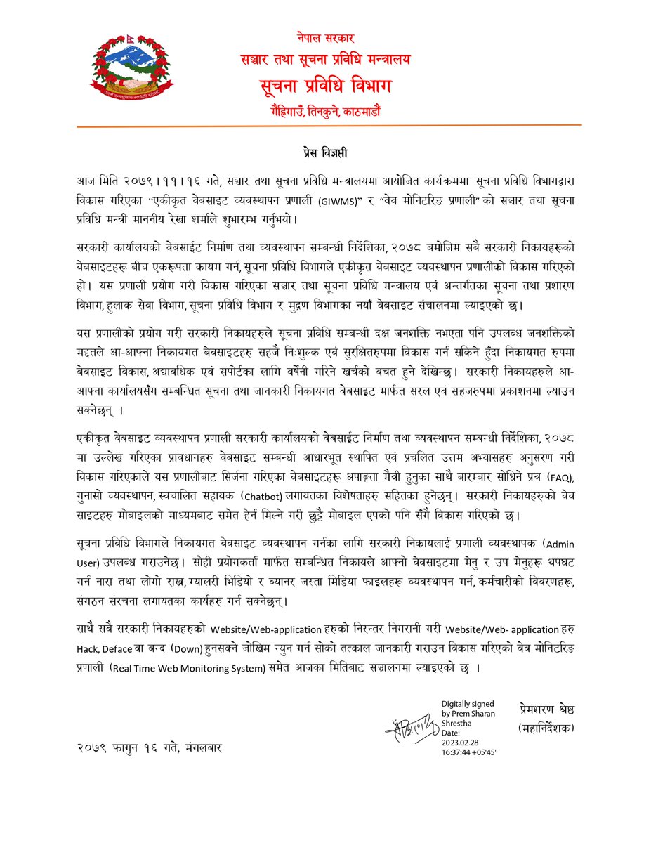 प्रेस विज्ञप्ती