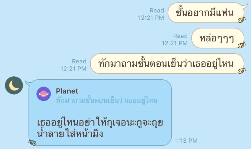 remermarkram's tweet image. เมื่อบอกเพื่อนว่าอยากมีแฟนที่ทักมาถามว่าเธออยู่ไหน เพื่อนเลยสานฝันเราให้