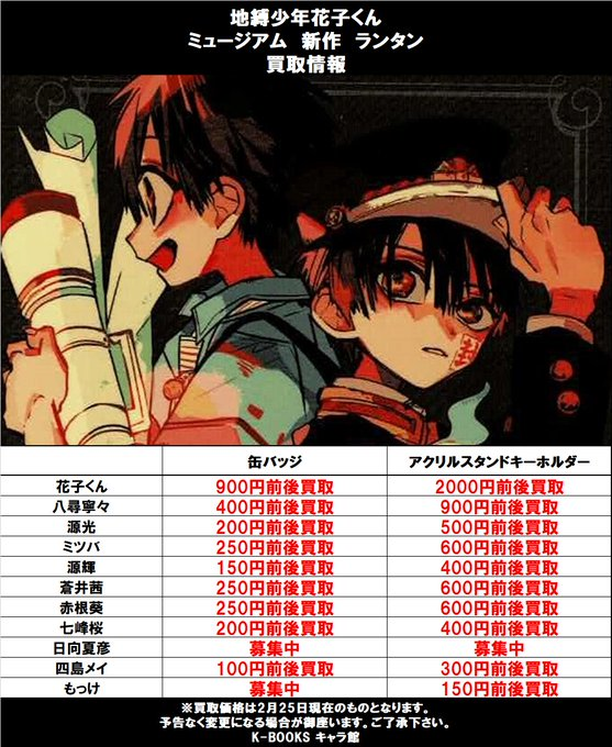 買取情報】引き続き、お持ち込みお待ちしております！ 『#地縛少年花子
