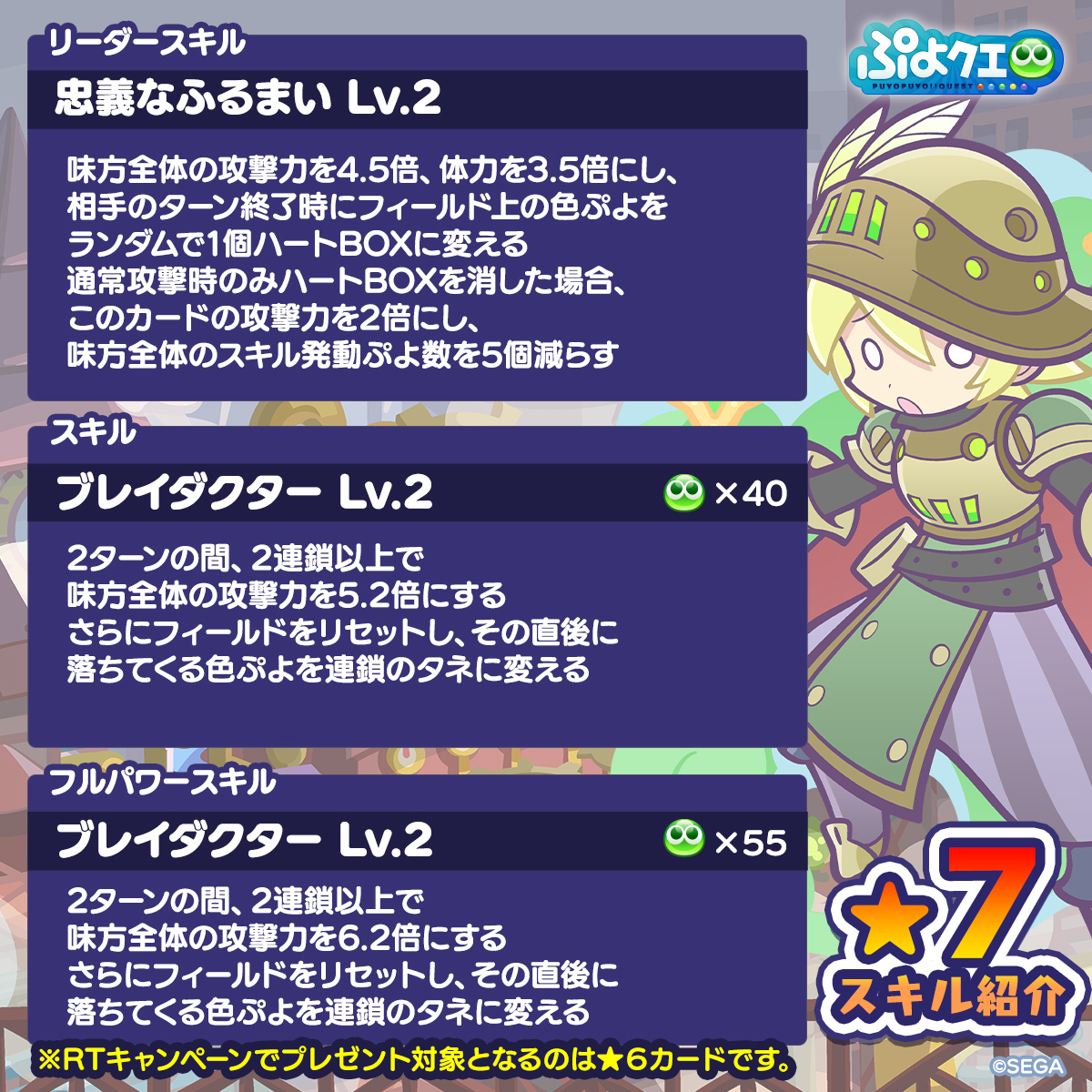 puyoquest's tweet photo. ／
「蒸気と暗闇の塔」開催記念キャンペーン🚂⚙️
＼

フォロー＆RTで応募しよう！
抽選で3名様に、新登場【[★6]蒸気都市のオトモ】をプレゼント🎁⚔️

画像スクロールで★7スキル紹介もチェック➡️

応募期限☑️3/5(日)まで

#ぷよクエ