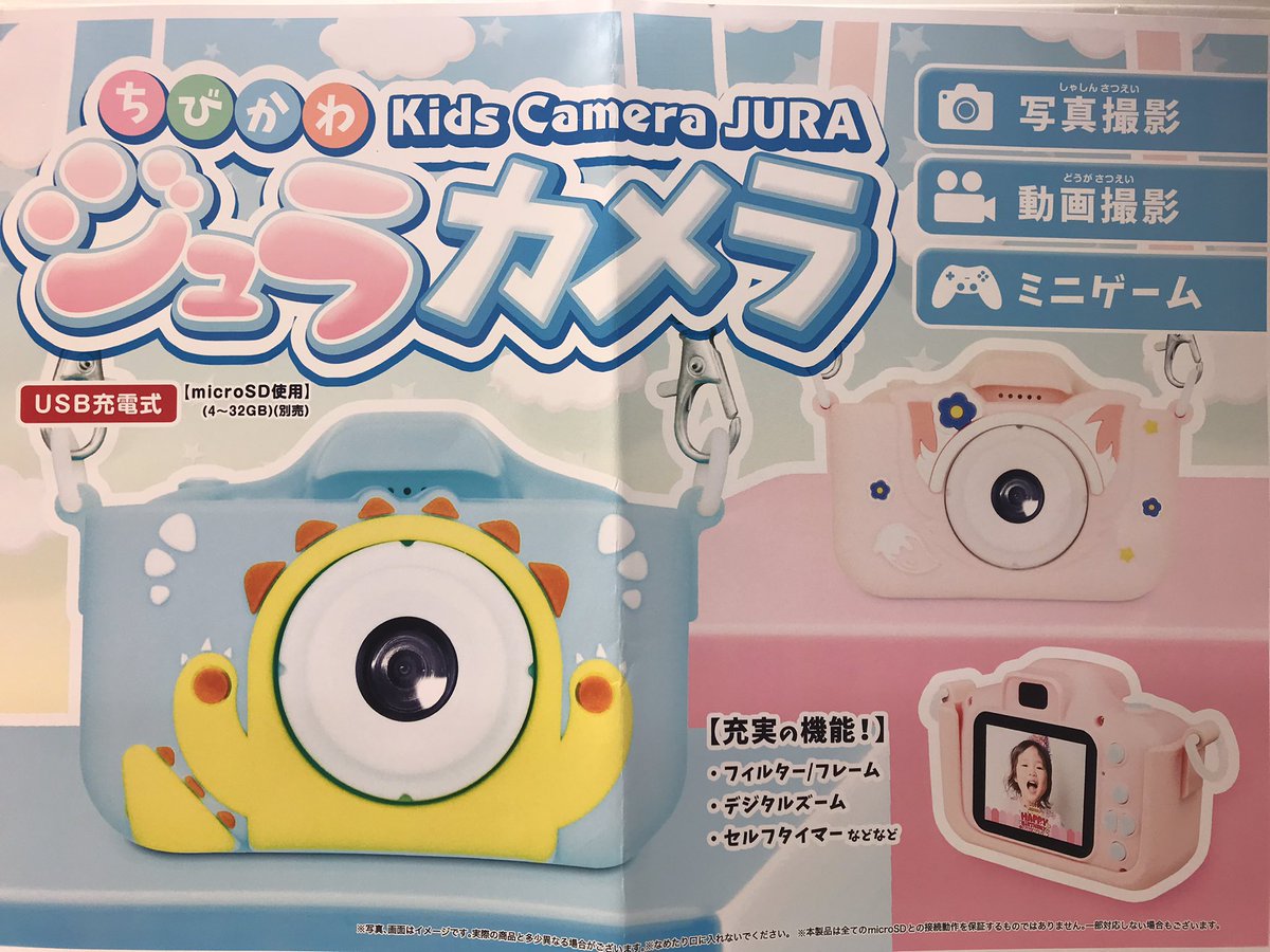 ちびかわ ジュラカメラ きつね www.cosmopolizza.com.br