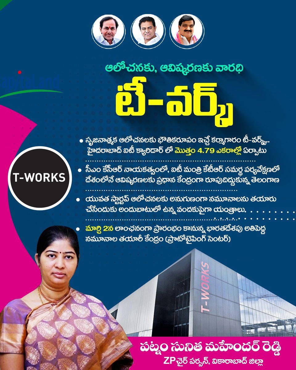 suneethamahend1's tweet image. ఆలోచన, ఆవిష్కరణ లకు వారధి T-works
#twork #tworks #telanganatworks
#patnammahendarreddy #patnamsuneethamahendharreddy #patnamsainyam #Tandur #Vikarabad #Telangana #hyderabad #mla #mlc #kcr #KTR #CMOTelangana #telanganadevelopment