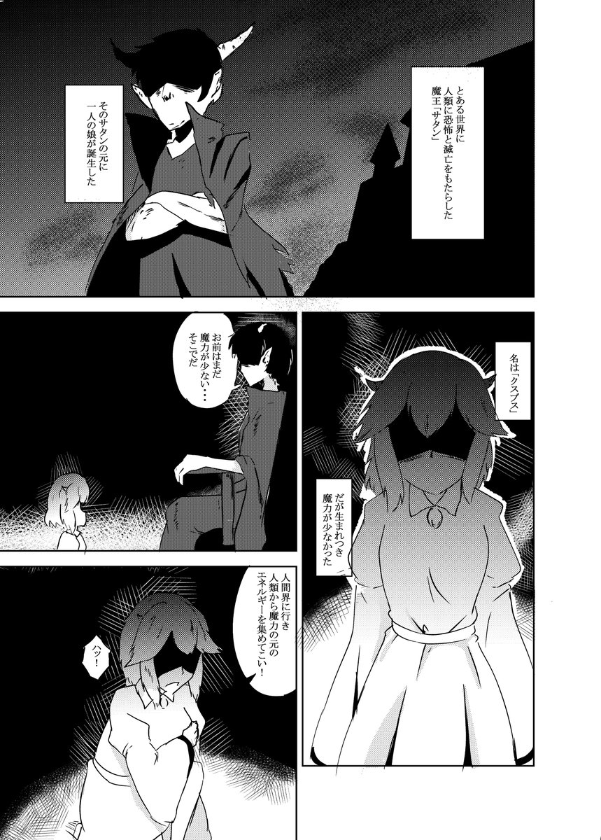 「居候の娘悪魔」(1/5)
魔王の娘が間違って日本に飛ばされた話
 #マンガイチ 
#漫画が読めるハッシュタグ 