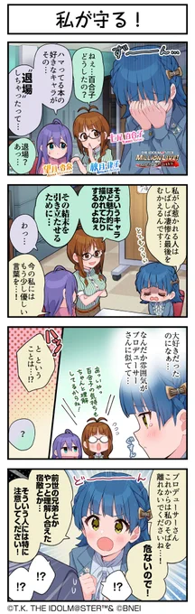現在開催中の「セカンドヘアスタイルガシャ～プライベートドレス編～」に登場している、 百合子ちゃん、あずささん、朋花ちゃんの4コマまんがを公開します♪  まずは、百合子ちゃんです! #ミリシタ #ミリシタ4コマ #4コマ #4コマ漫画