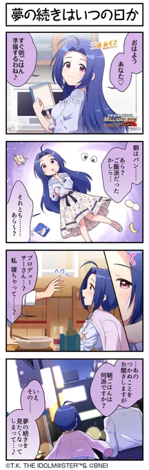 続いて、あずささんです #ミリシタ #ミリシタ4コマ #4コマ #4コマ漫画