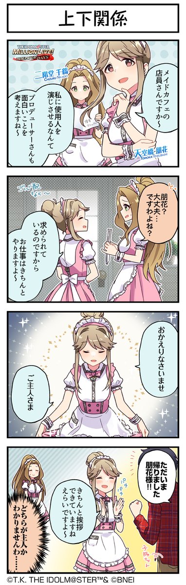 続いて、朋花ちゃんです♪ #ミリシタ #ミリシタ4コマ #4コマ #4コマ漫画