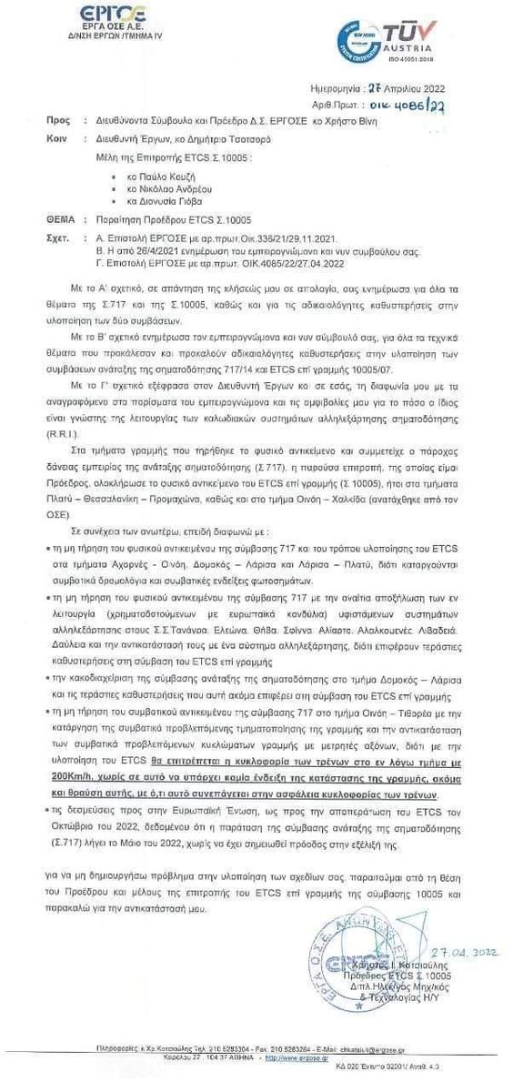 theio_tragi's tweet photo. 27/4/22: παραιτείται ο υπεύθυνος μηχανικός ΕTCS
2/11/22: εξώδικο προς ΟΣΕ, υπουργείο Μεταφορών, Ρυθμιστική Αρχή Σιδηροδρόμων και Hellenic Train
7/2/23: ανακοίνωση συνδικαλιστών (ΔΕΣΚ-Σ) για εγκληματικά προβλήματα
28/2/23 (πρωί): Ο πρόεδρος μηχανοδηγών ΟΣΕ επισημαίνει τα -> https://t.co/WZyBrm94VA