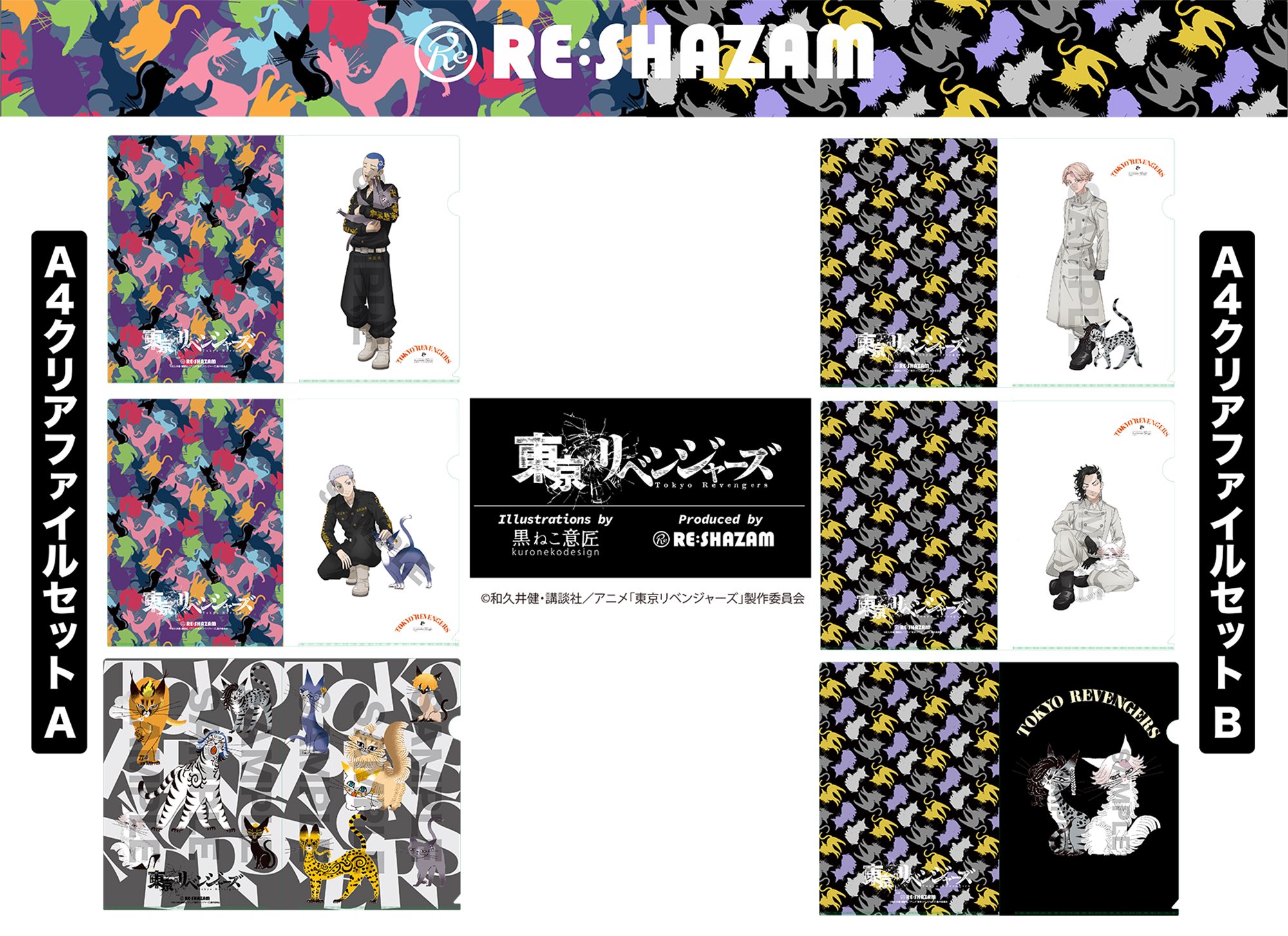 東京卍リベンジャーズ　クリアファイル　Kuroneko Design　レア 東京卍リベンジャーズ クリアファイル Kuroneko Design レア