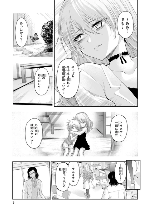 リケ恋最新話公開されてますー。
棘田過去編ラストです。
学生の要望にちゃんと応える教授えらいの図!!
https://t.co/b5vJ7fOY3y 