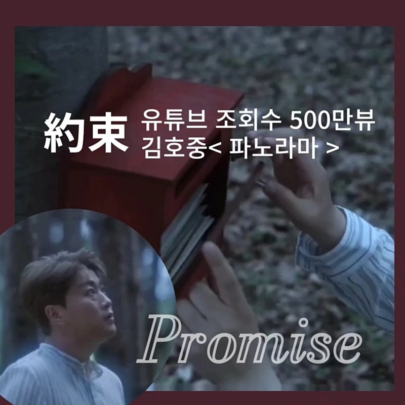 김호중 '약속 '유튜브 조회수 500만뷰돌파 축하해요 🎉 
​#김호중_약속_유튜브조회수_500만뷰

#김호중 #kimhojoong

#트바로티김호중

#TVAROTTI #ARISS
섬세한 감동과 함께 노래로 행복을 주는 테너김호중 
♬약속 유튜브 링크♬
youtu.be/_FVHWNdlIXY
@hojoongofficial