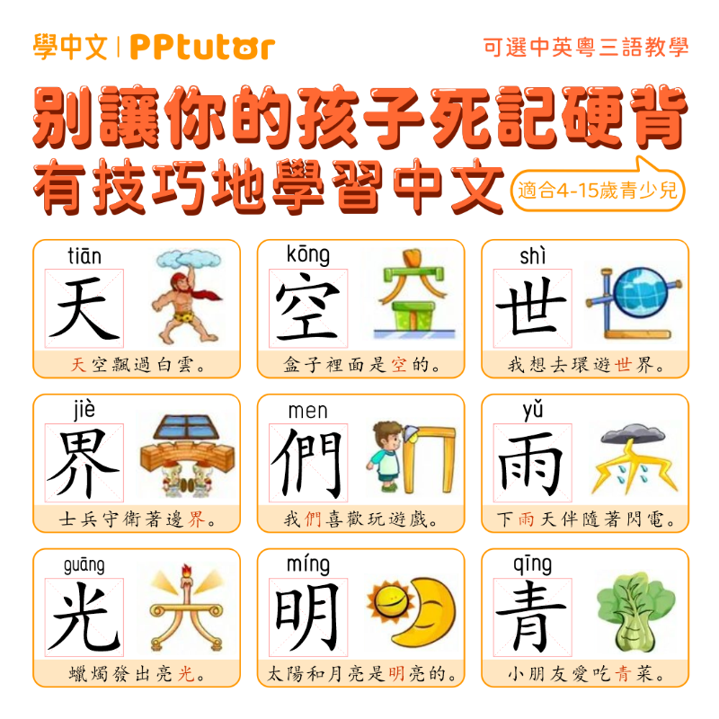 PPtutor_chinese's tweet photo. 💯真人老師線上授課！告別死記硬背，輕鬆趣味學習中文，點擊下方按鈕領取o元試聽課，老師將在合適的時間聯繫您👉https://t.co/65jNvl9NeS