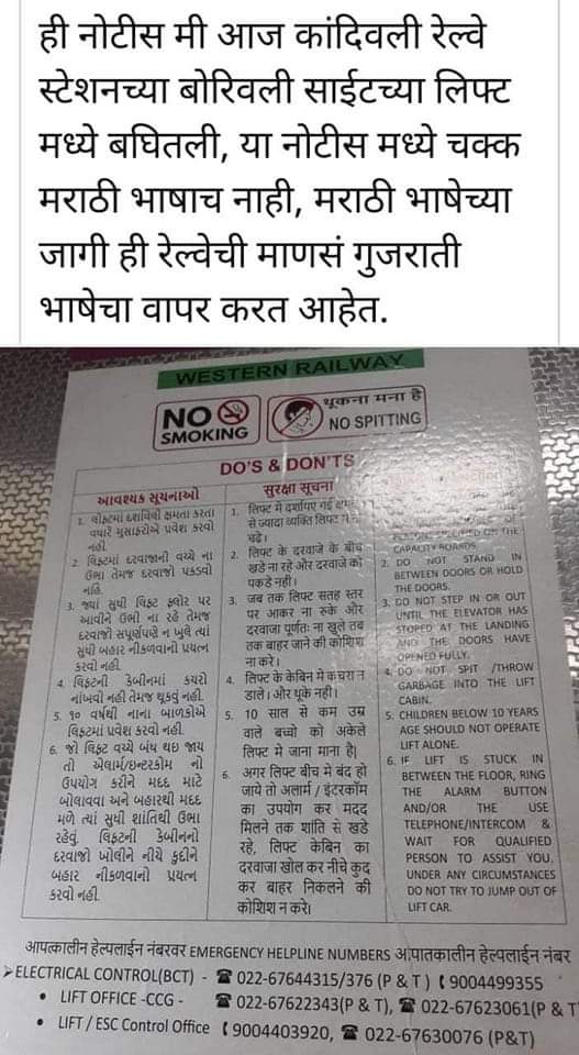 AniketGhugeMns's tweet photo. कांदिवली रेल्वे स्थानक मुंबई महाराष्ट्रात नाही आहे का..मला वाटत ते गुजरातला आहे म्हणून मराठी भाषा सोडून तिथे गुजराती भाषेचा समावेश केला आहे. 
@CMOMaharashtra @Dev_Fadnavis @RajThackeray @Nayan7217_ @PrasadKulapkar @anilshidore @WesternRly @mybmc https://t.co/lpGGWoBYZk