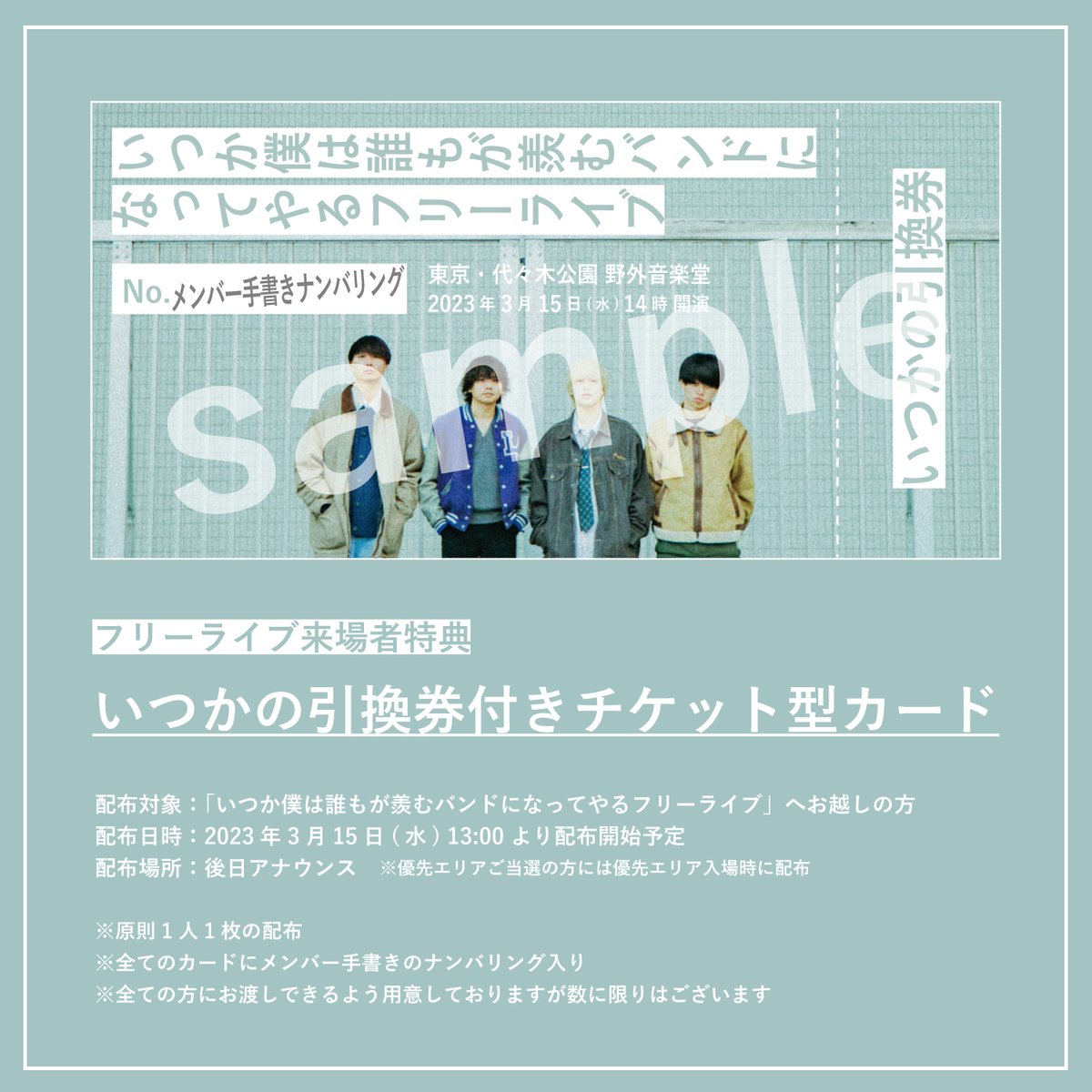 🎊来場者特典解禁🎊 