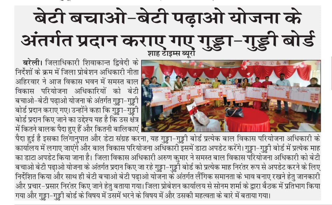 News Coverage
<a href="/UPMahilaKalyan/">UP Mahila Kalyan</a> <a href="/MinistryWCD/">Ministry of WCD</a> <a href="/CommissionerBa1/">Commissioner, Bareilly Division</a> <a href="/dmbareilly/">DM Bareilly</a> <a href="/CdoBareilly/">CDO Bareilly</a> <a href="/dycpobareilly/">DycpoB</a> <a href="/dpobly/">DyCPO Neeta</a>