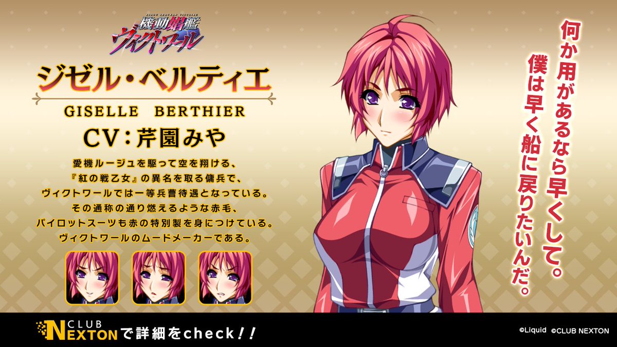 CLUB NEXTON on X: 【キャラクター紹介】No003 タイトル 機動娼艦ヴィクトワール キャラクター ジゼル・ベルティエ CV：芹園みや  「何か用があるなら早くして。僕は早く船に戻りたいんだ」 ゲームのプレイはこちらから t.colIRYVRYrbh  #CLUBNEXTON #芹園みや ...