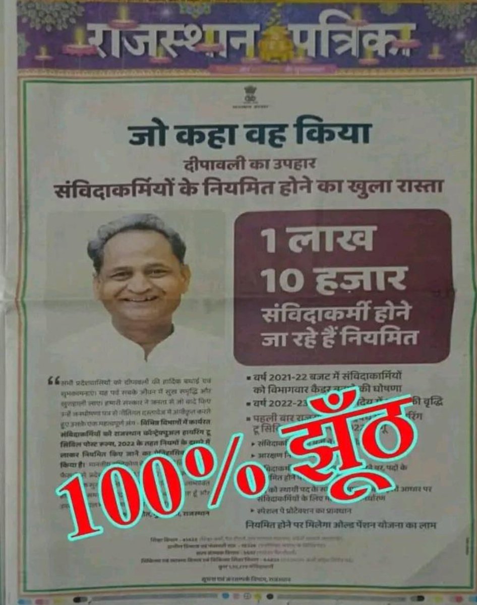 <a href="/dsrajpurohit291/">Doonger Singh</a> <a href="/DrKirodilalBJP/">Dr. Kirodi Lal Meena</a> आदरणीय हम पर हो रहे इस #अन्याय को भी आपका #आशीर्वाद और #समर्थन प्रदान करें।।
🙏🙏🙏
#राजस्थान_झूठी_सरकार_झूठा_प्रचार
#राजस्थान_संविदाकर्मियों_से_धोखा