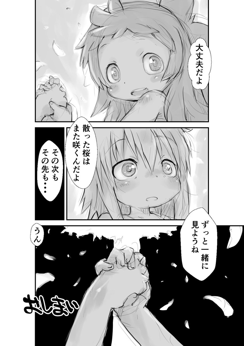 【再】偏愛メイドイン妄想アビス漫画112【掲載】

#メイドインアビス #miabyss 