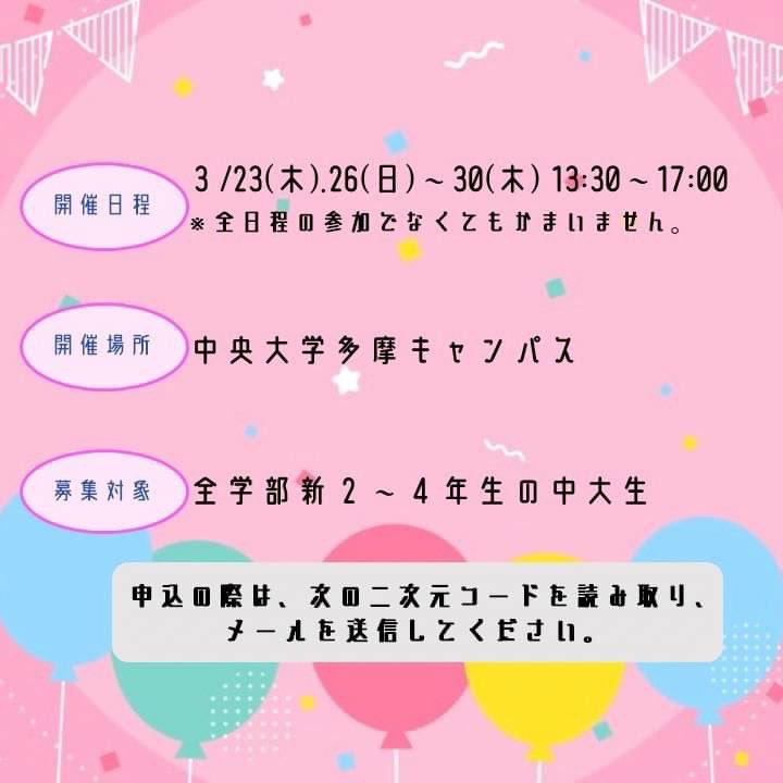 projectcoop1's tweet photo. 【WELCOME PARTY2023🌸🎓】

新入生の友達作りをサポートをする在校生スタッフの募集期限を３/10（金）までに延長することが決定しました！

ぜひ一緒に有意義な春休みにしましょう💐

#中央大学 #ウェルカムパーティー #新入生歓迎会 #春から中央大学 https://t.co/qoKxVIgmby