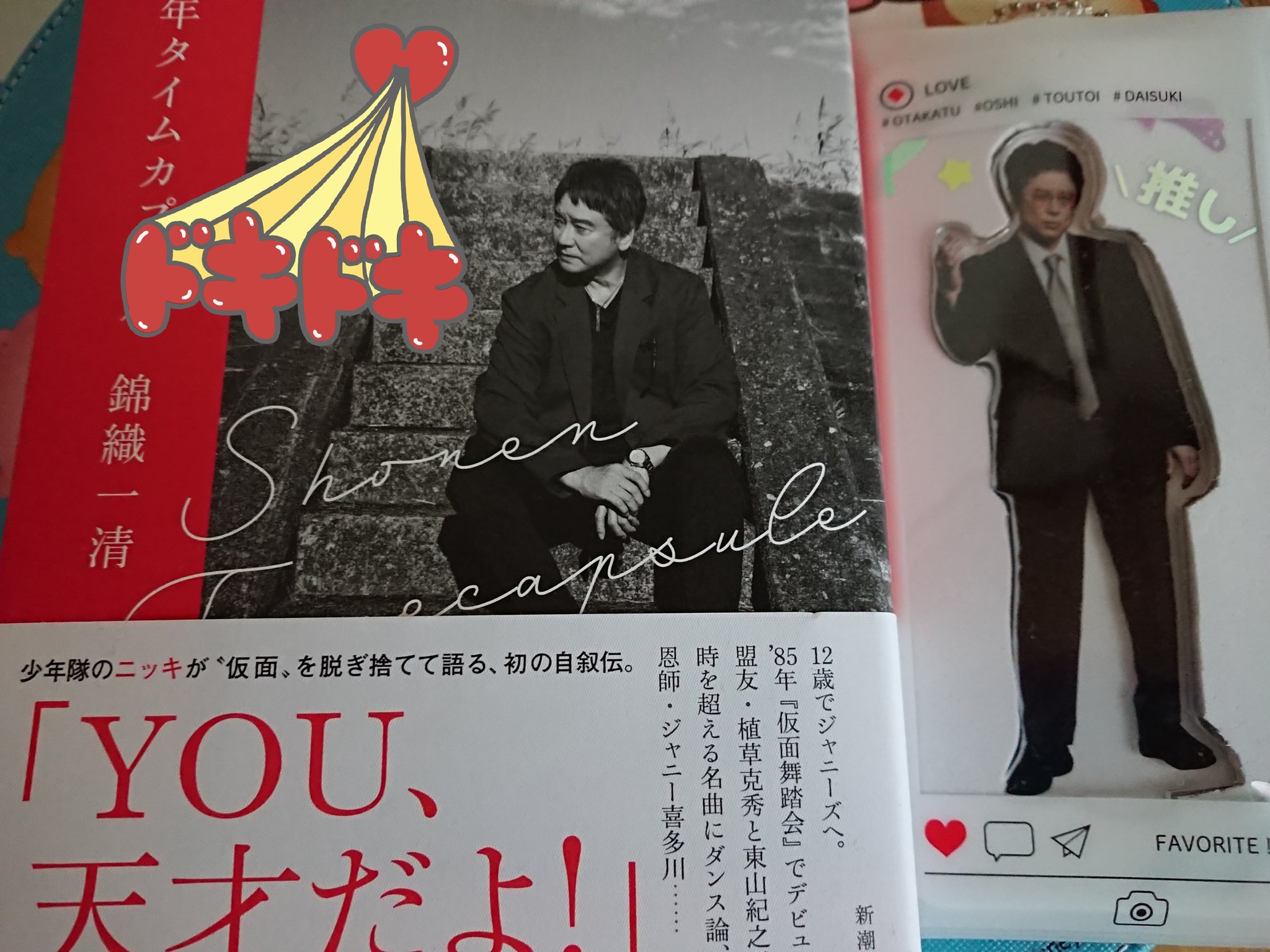 少年タイムカプセル 錦織一清 直筆サイン入り | www.downtownissaquah.com