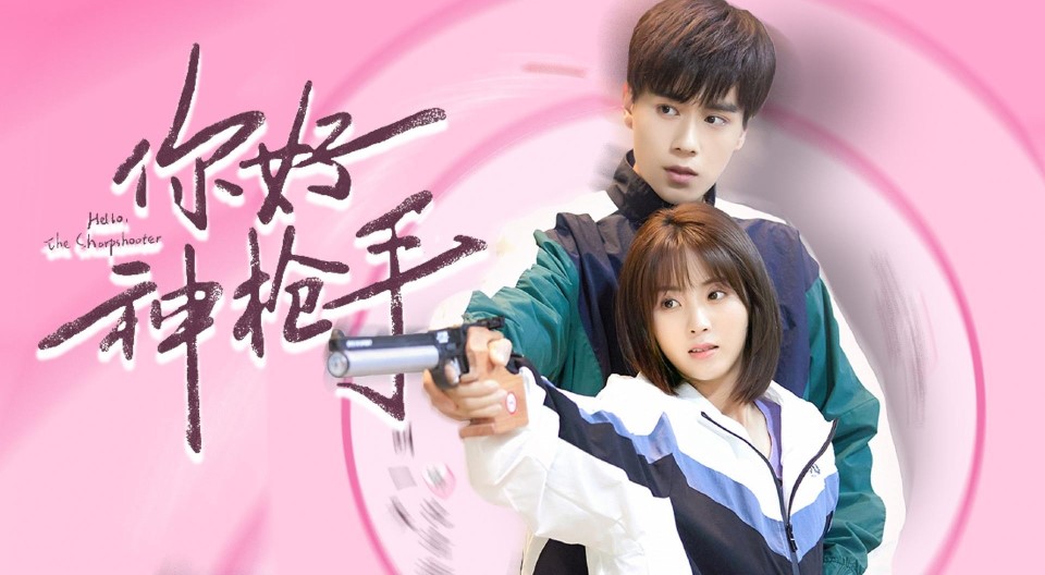 各国で大ヒットした話題作、 フー・イーティェン主演の「元カレはツンデレ名射手 ～彼女のハートを射抜け！」（原題：你好神枪手/Hello, The Sharpshooter）が3月15日よりFODで独占配信開始！
#フー・イーティエン ＃元カレはツンデレ名射手 #你好神枪手 #中国ドラマ #FOD #胡一天