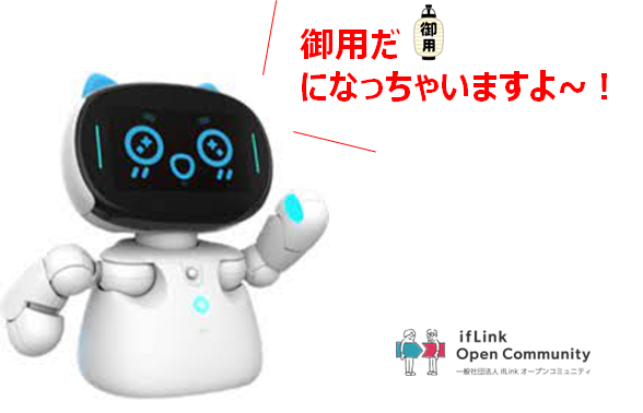 ifLinkCommunity's tweet photo. 広がる共創~コミュニティ活動紹介🎉🎉
万引きはifLinkロボットが、御用!
実際の呼気や脈絡の乱れといったリアルデータに基づき、ロボットが声掛けをする実証実験が行われました。
現場で好評💪
#ifLink #iot #共創 #Edutex #ハートランド・データ #名古屋国際工科専門職大学 #日経リサーチ https://t.co/1UaoW37pd7
