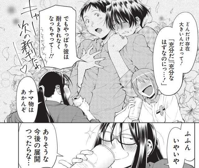発売中の楽園41号にて『Spotted Flower』第42話、掲載であります。敗残者たちの宴。 