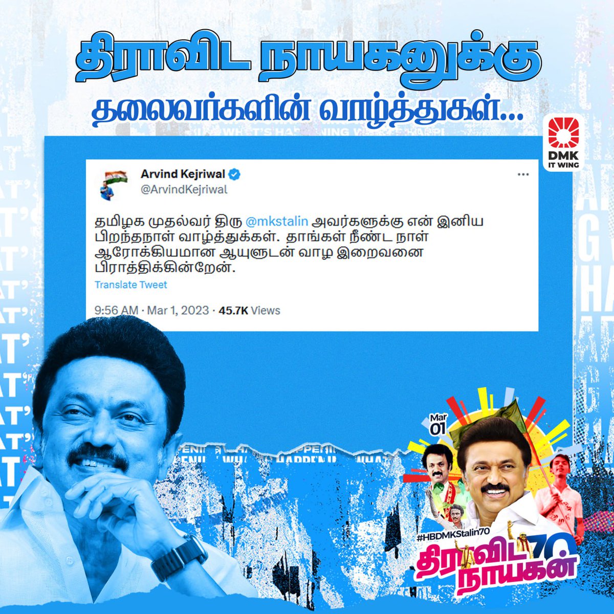 SingaduraiT's tweet photo. தலைவர்களின் வாழ்த்துகள் 
#தலைவர்பிறந்தநாள்
#HBDMKStalin70 https://t.co/wJ5TkNRD1C