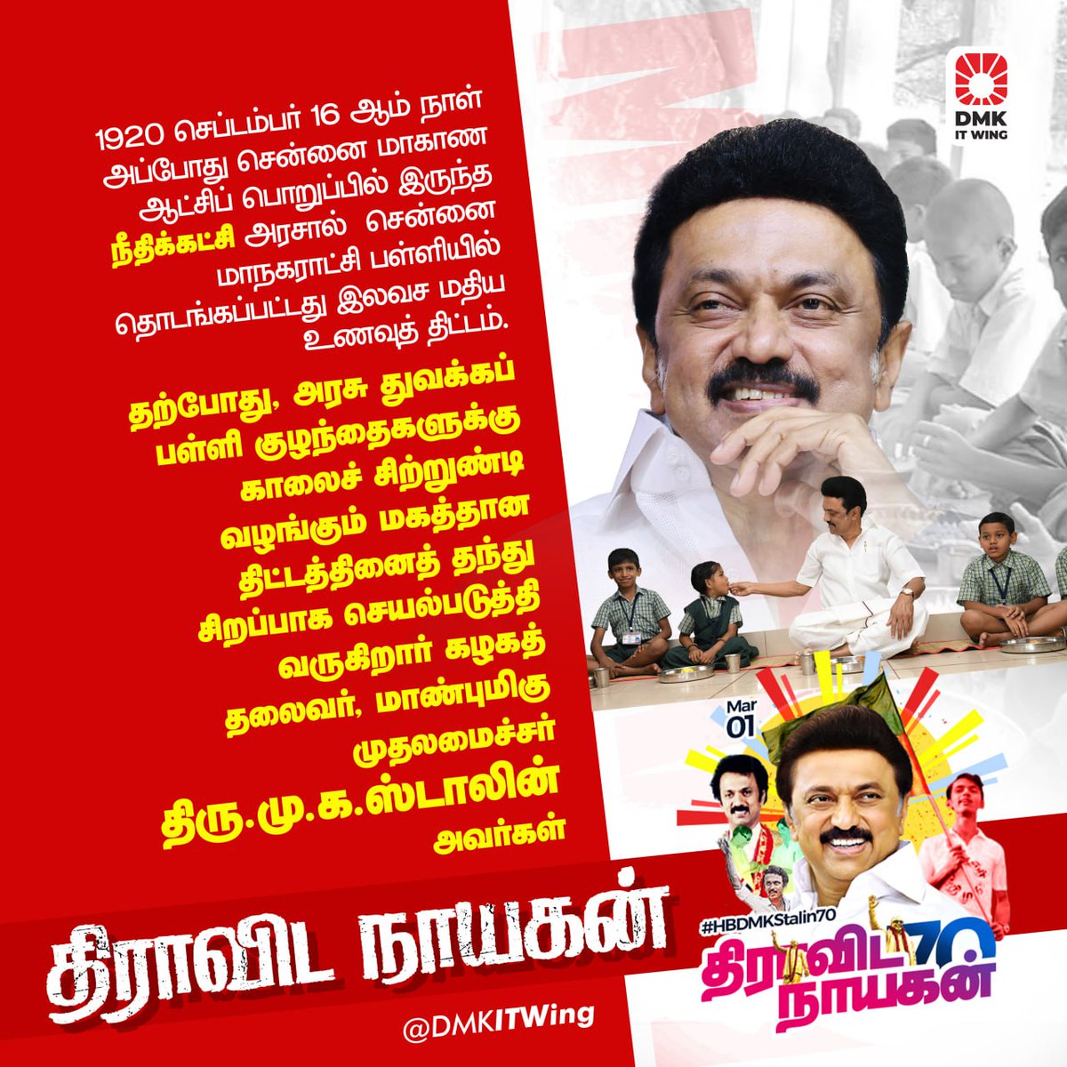 SingaduraiT's tweet photo. #தலைவர்பிறந்தநாள்
#HBDMKStalin70 https://t.co/dSZuY1PFSJ