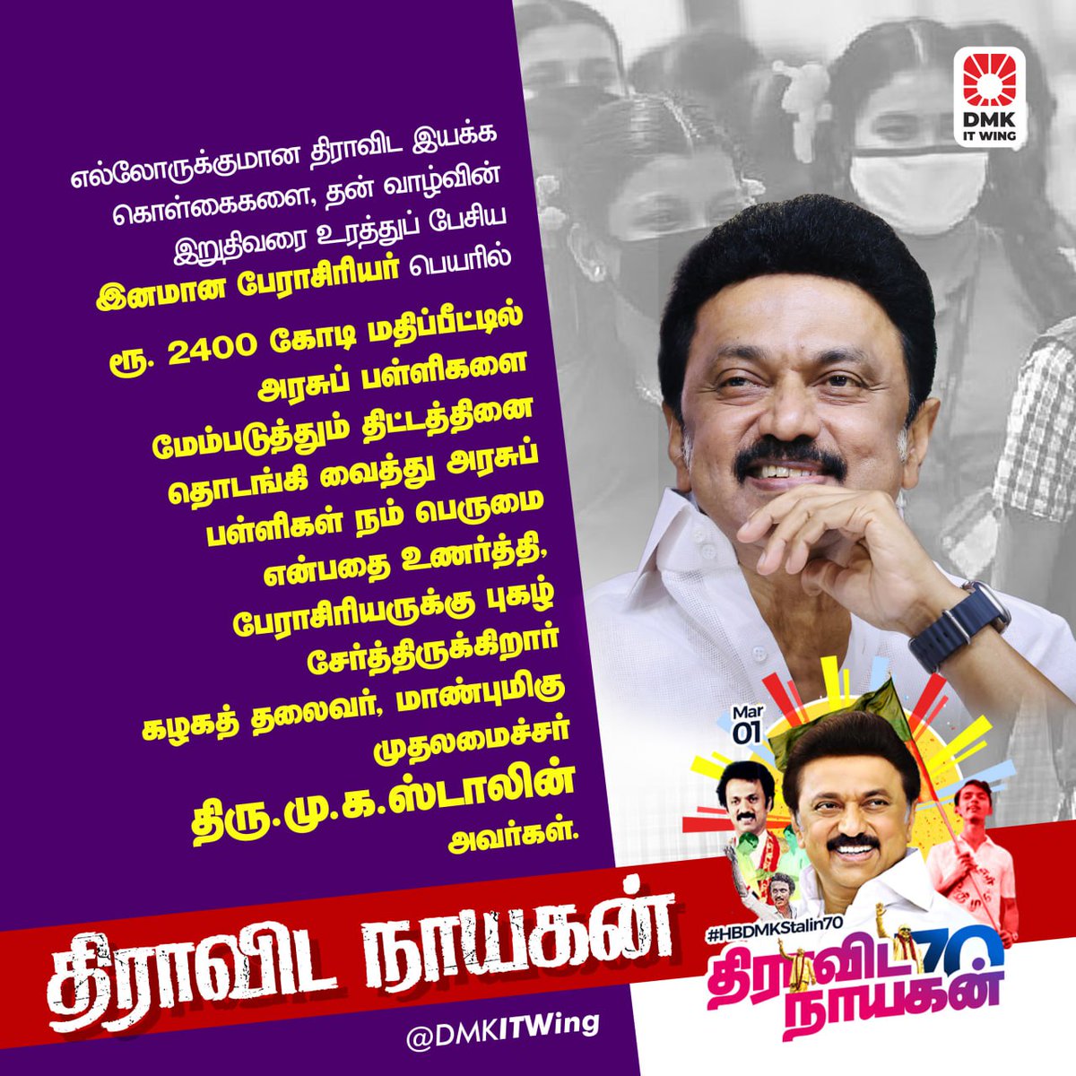 SingaduraiT's tweet photo. #தலைவர்பிறந்தநாள்
#HBDMKStalin70 https://t.co/8sRfyTz9Wh