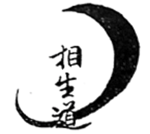 相生道(そうせいどう)広報一般 tweet media