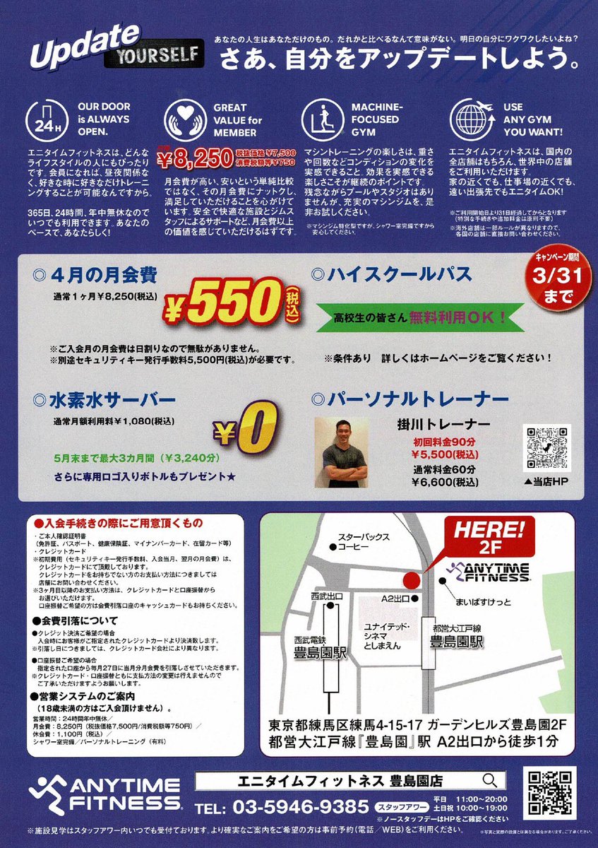 aftoshimaen's tweet photo. 皆さんこんにちは🏋️‍♀️ 今月の入会キャンペーンのご案内です🔥
 4月の月会費がなんと税込550円👏 ※3月分は日割りなので無駄がありません！  さらに水素水サーバーが月額1,080円のところ、3ヶ月間0円でお試しできます！
 
皆様この機会をお見逃しのない様是非ご入会を検討ください🙏  #ジム https://t.co/5piV0Td2pg