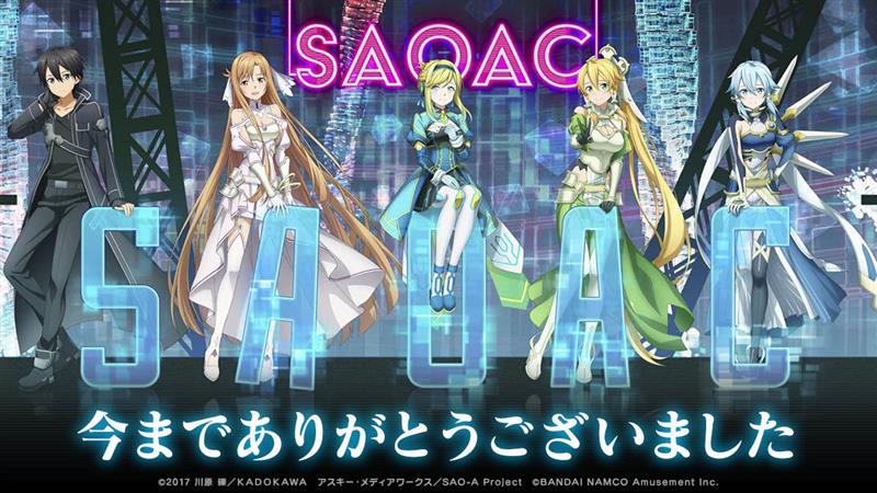 公式】ソードアート・オンライン アーケード ディープ