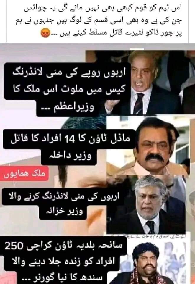 یہ ہے کرپٹ حکومت