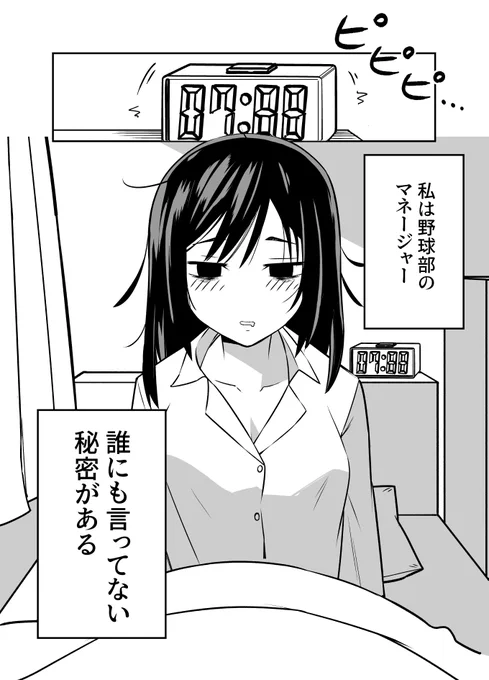 野球部のマネージャーが僕だけに厳しい④