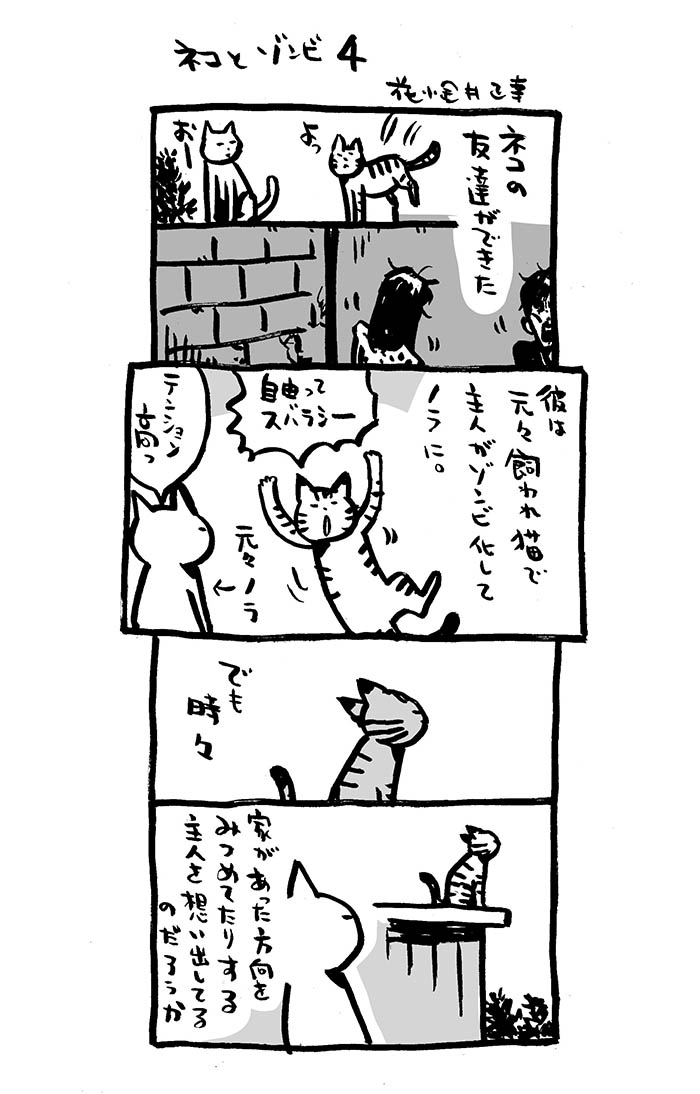 ネコとゾンビ4。

#アリアリノセカイ #4コマ漫画  #猫
#漫画が読めるハッシュタグ 