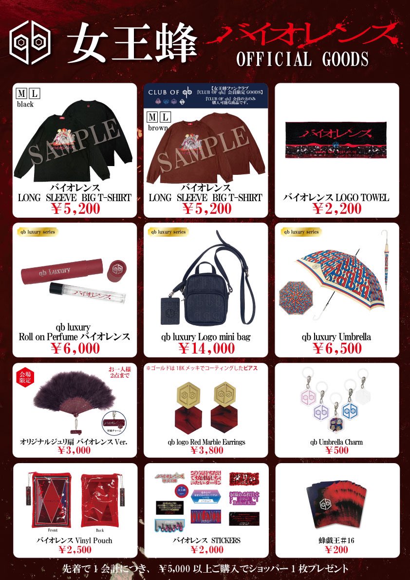 女王蜂 公式 on X: 