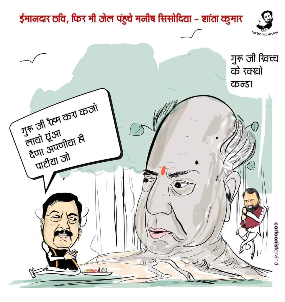 cartoonistarvin's tweet image. #shantakumar #bjphimachal #sureshkashyap #himachalbjp #jpnadda #ManishSisodia #jairamthakur #ArvindKejriwal #durgeshpathak #HimachalPradesh